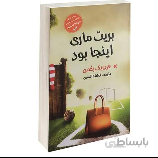 کتاب بریت ماری اینجا بود