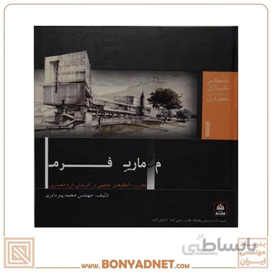 کتاب معماری فرم
