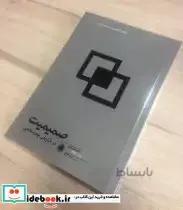 صمیمیت در بازاریابی چند سطحی