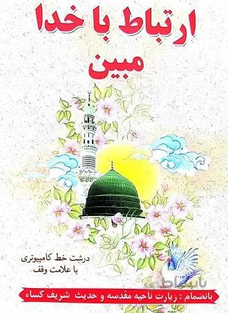 ارتباط با خدامبین
