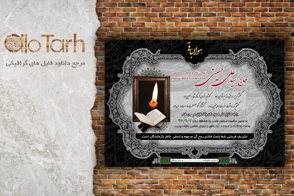 طرح اگهی ترحیم لایه باز