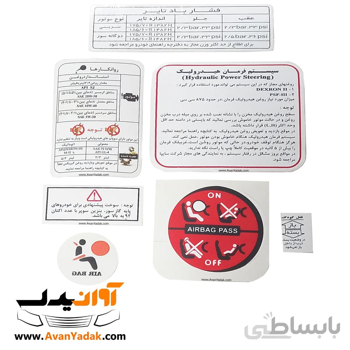 آرم و علائم بدنه ساینا و کوییک بسته 7 عددی
