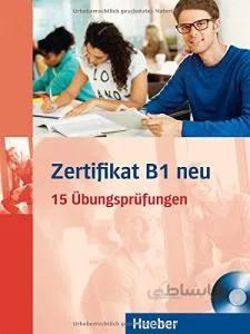 کتاب آلمانی Zertifikate B1 neu 15 Ubungsprufungen + CD