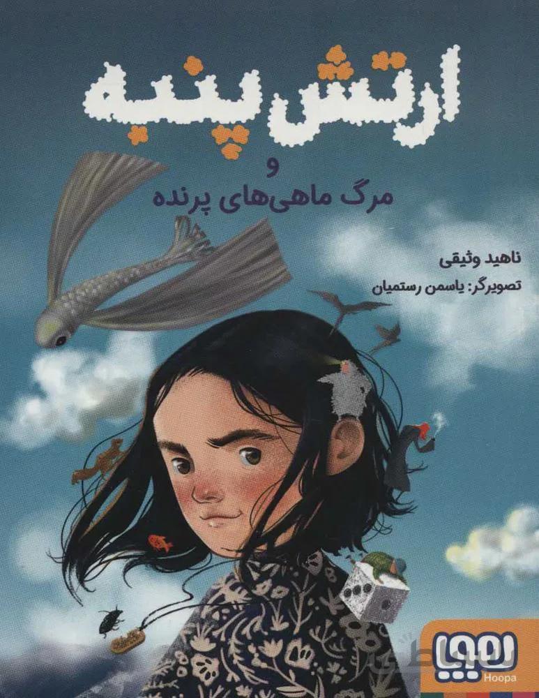 ارتش پنبه (كد ناشر : 124)