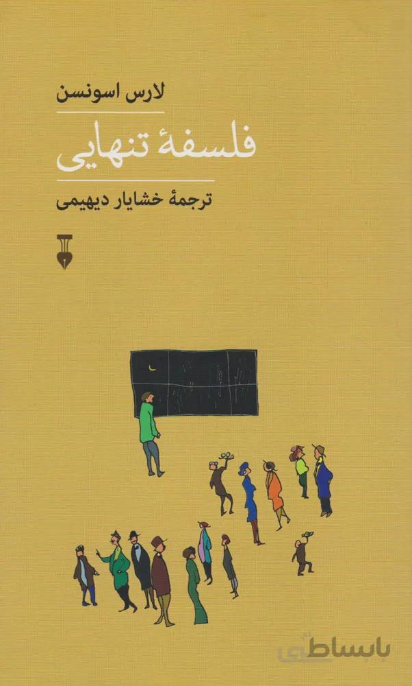 کتاب فلسفه ی تنهایی ا A Philosophy of Loneliness