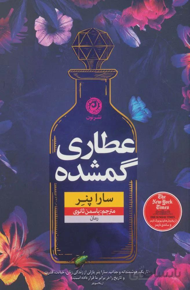 عطاری گمشده(کد ناشر :112)