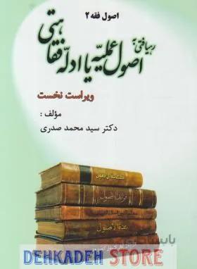 اصول فقه2/صدری