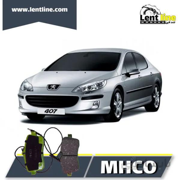 لنت ترمز جلو پژو 407 برند MHCO