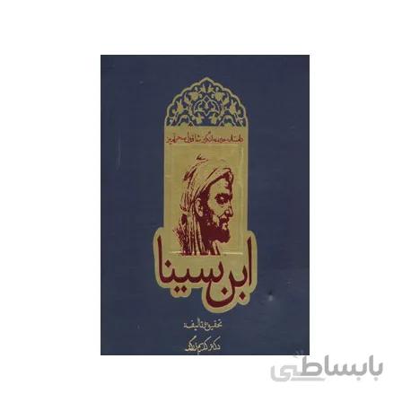 کتاب شاقول سحر آمیز ابن سینا