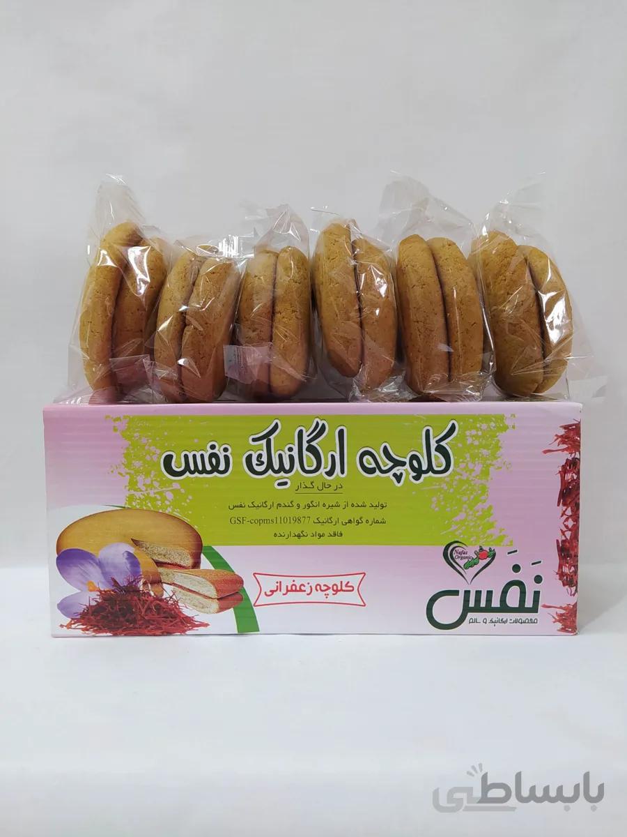 کلوچه زعفرانی طبیعی 450 گرمی نفس