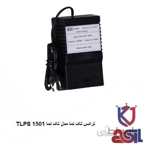 ترانس تک نما مدل تک نما TLPS 1501