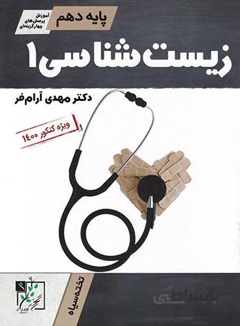 زیست شناسی دهم تخته سیاه
