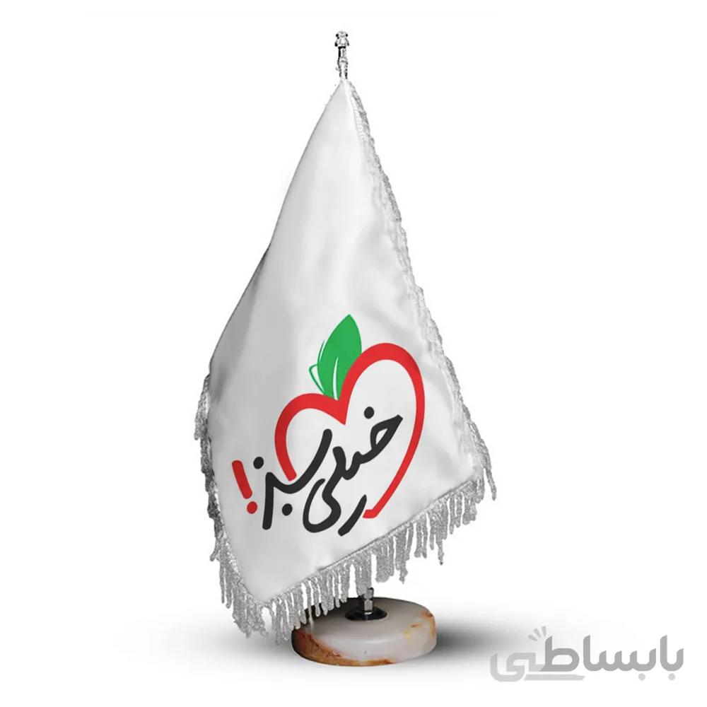 پرچم تشریفات و رومیزی مجموعه آموزشی «خیلی سبز» کد P722