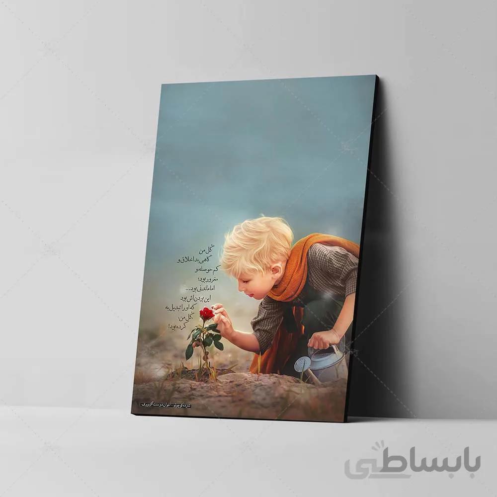 تابلو شاسی آواویز مدل شازده کوچولو کد 4G410