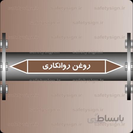 ۵۹۳۴-Lube Oil -روغن روانکاری