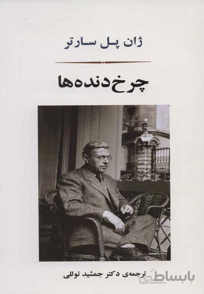 چرخ دنده ها (كد ناشر : 125)