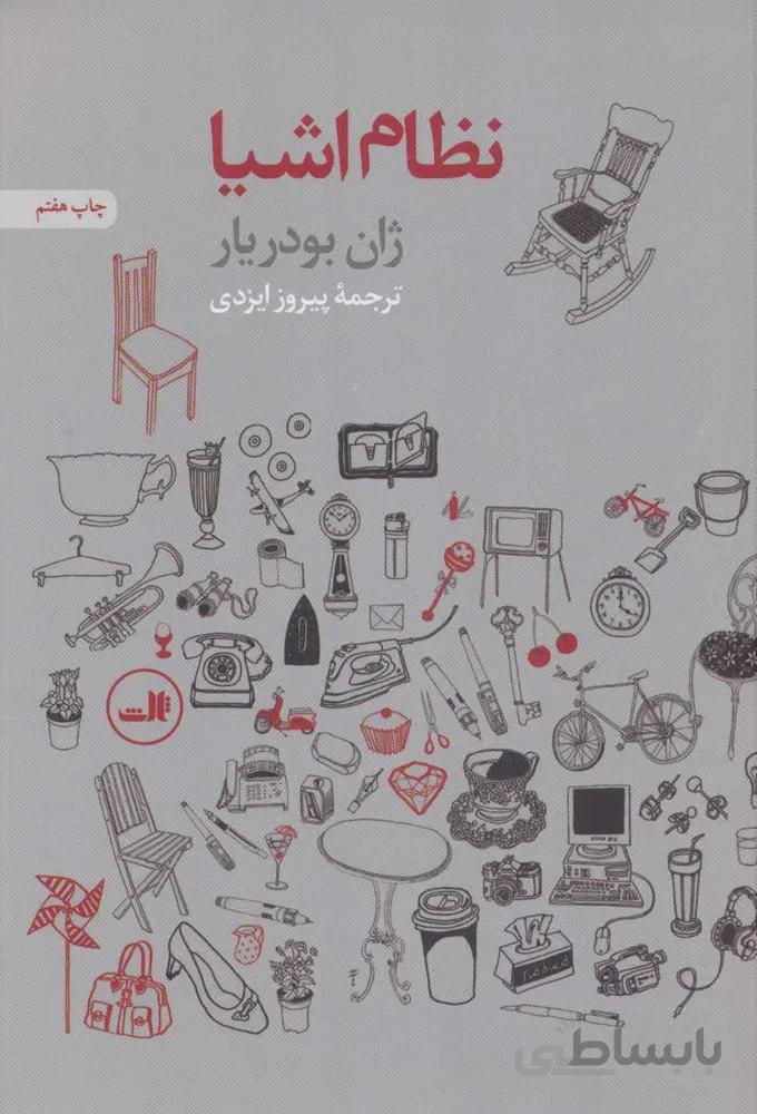 نظام اشيا (كد ناشر : 105)