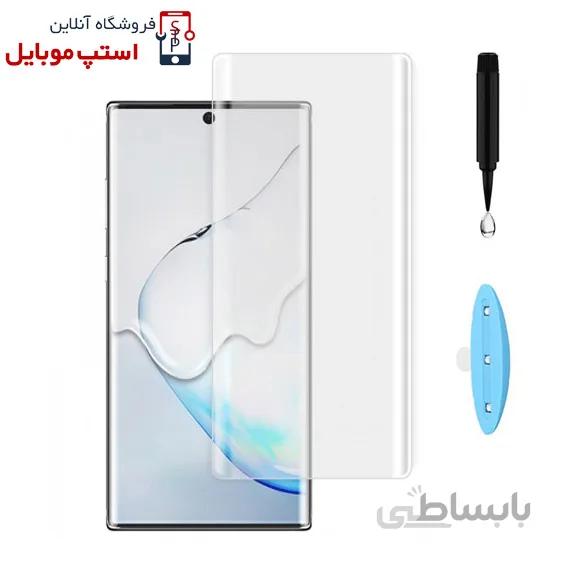گلس یو وی سامسونگ Galaxy Note 10 Plus گلس UV