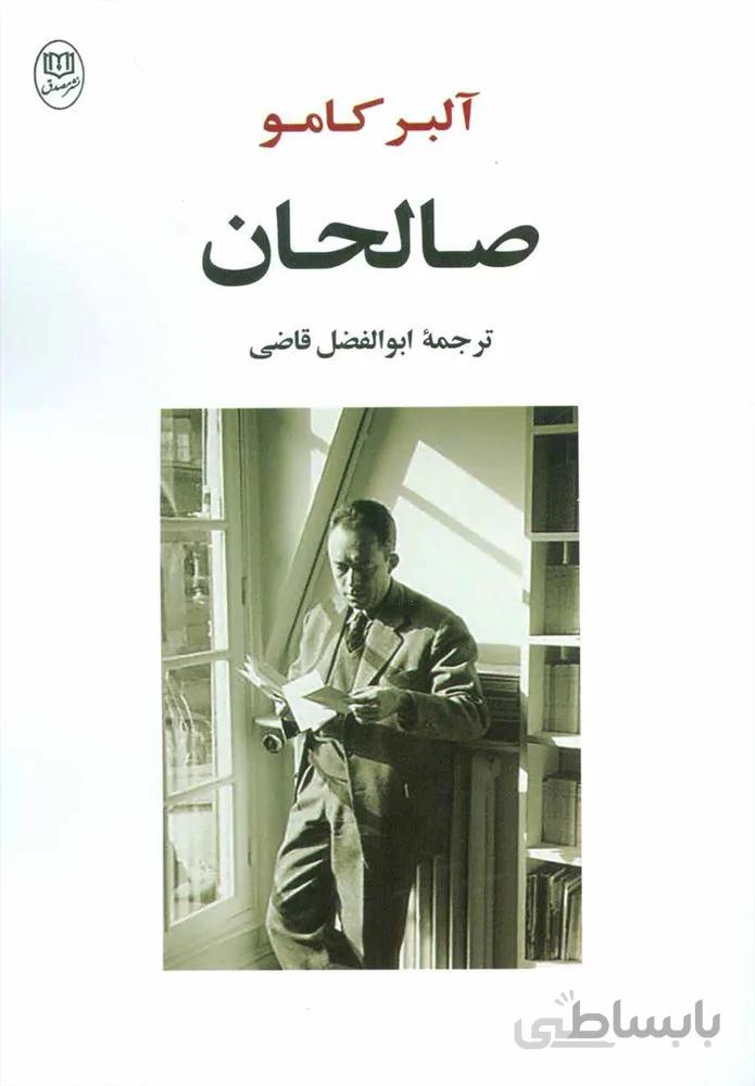 صالحان (كد ناشر : 125)