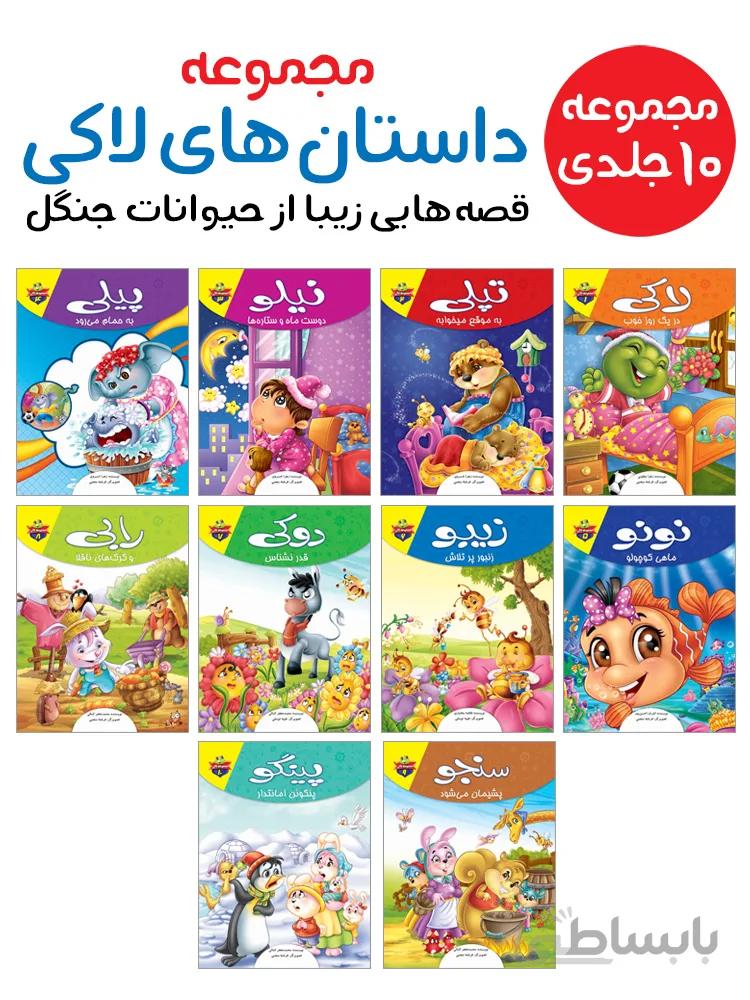مجموعه لاکی