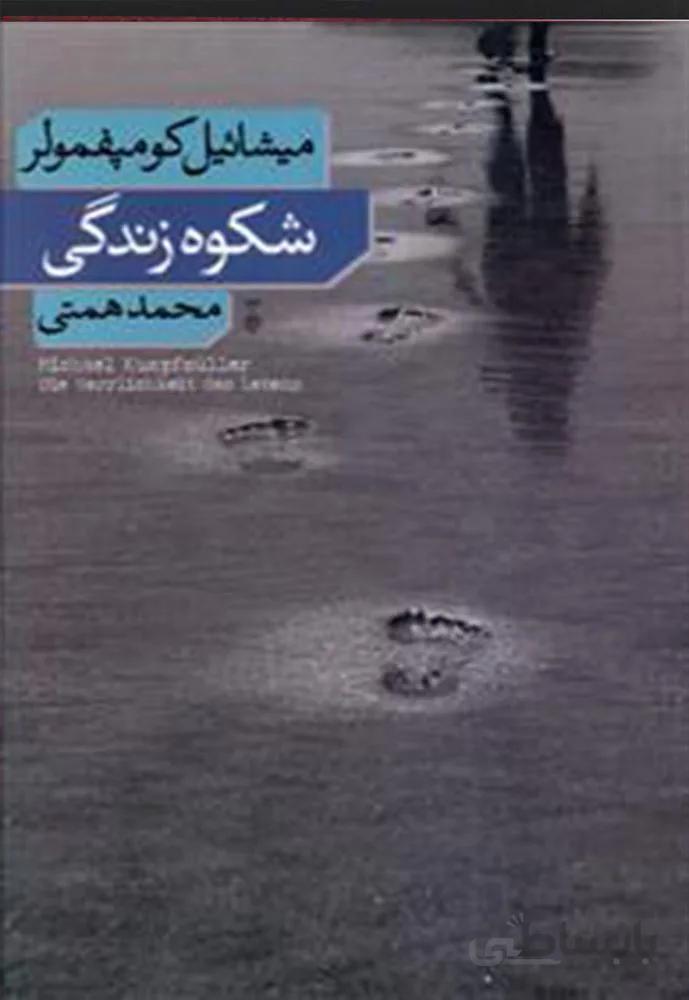 شكوه زندگي (كد ناشر : 109)