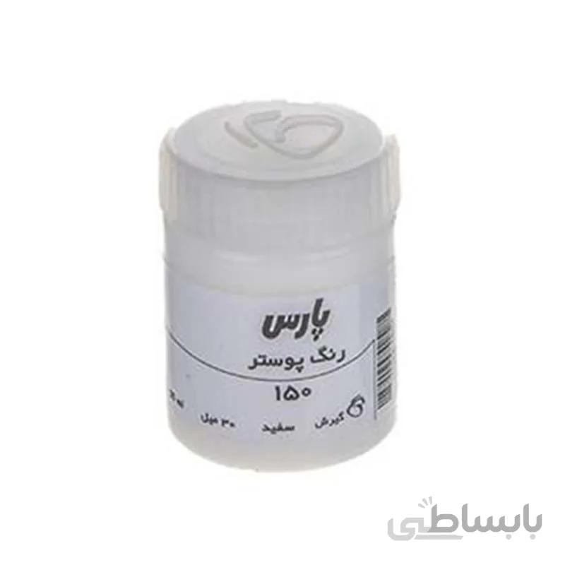 گواش پارس تک رنگ سفید حجم 30 میلی لیتر رنگ پوستر کد 150