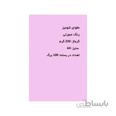 مقوای کارتی | شومیز 230 گرم A4 - صورتی