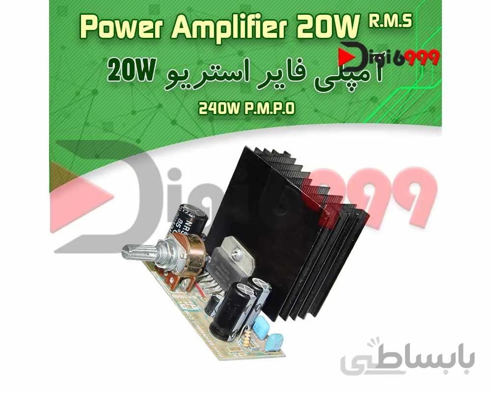 کیت آمپليفاير 20W وات استريو.