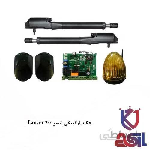 جک پارکینگی لنسر Lancer 400
