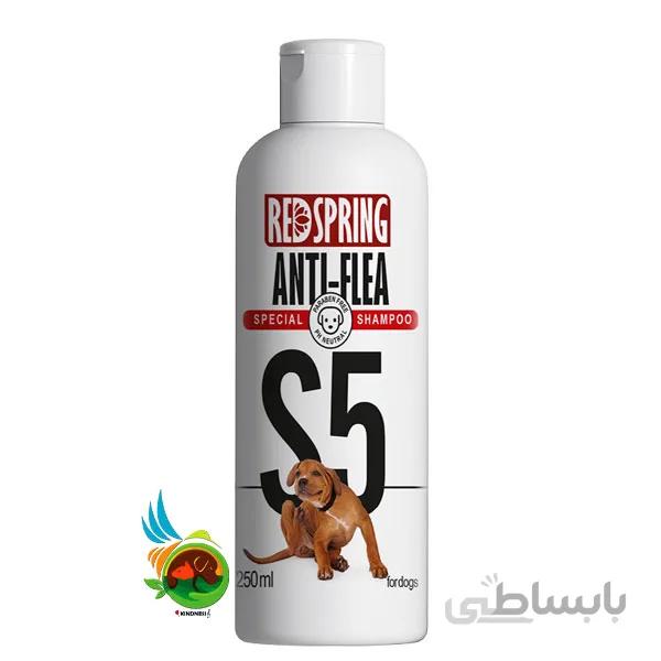 شامپو تخصصی مخصوص سگ ضد کک و کنه (مدل S5) رد اسپرینگ S5 special shampoo anti-flea حجم ۲۵۰ میلی لیتر