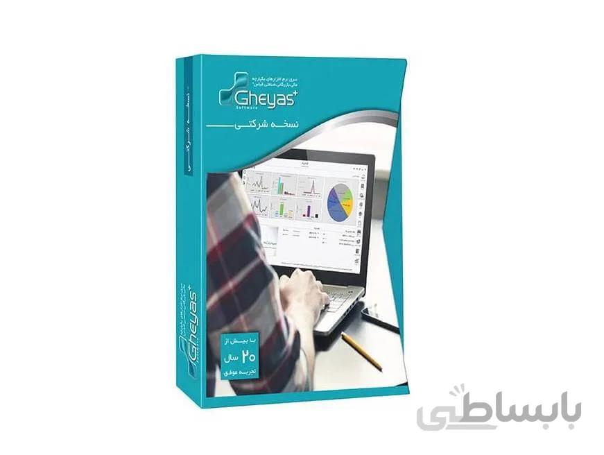 نرم افزار حسابداری پایه قیاس پلاس تحت ویندوز
