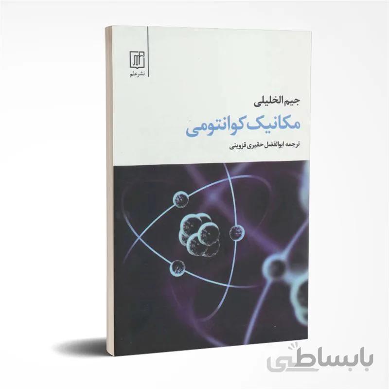 مکانیک کوانتومی