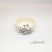 کاسه سرامیکی شعر سخن عشق ساده سایز ۱