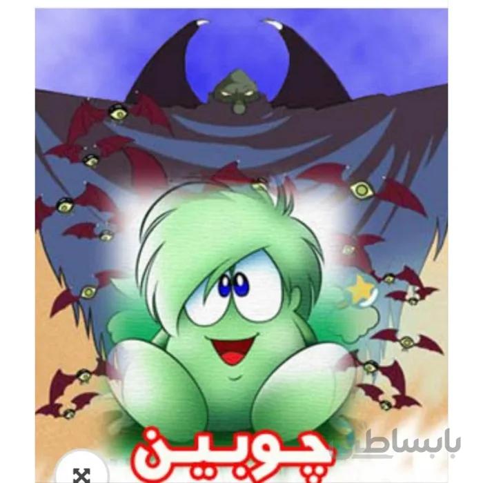 مجموعه کارتونی چوبین