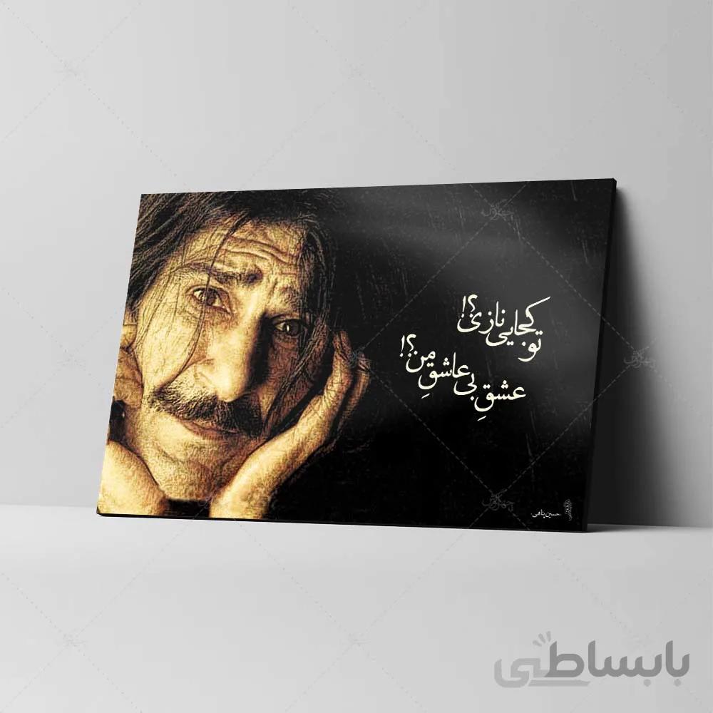 تابلو شاسی مدل حسین پناهی تو کجایی نازی کد 4G27
