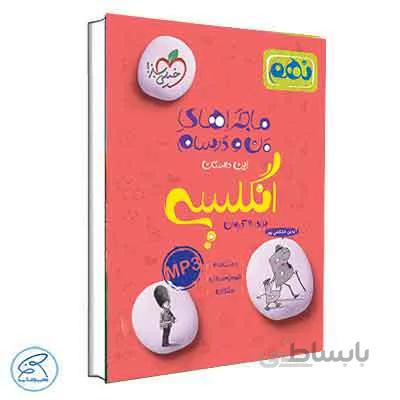 ماجراهای من و درسام زبان انگلیسی نهم