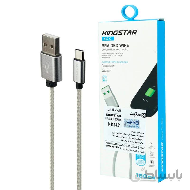 کابل فست شارژ Kingstar K17C 2.4A Type-C 1.5m