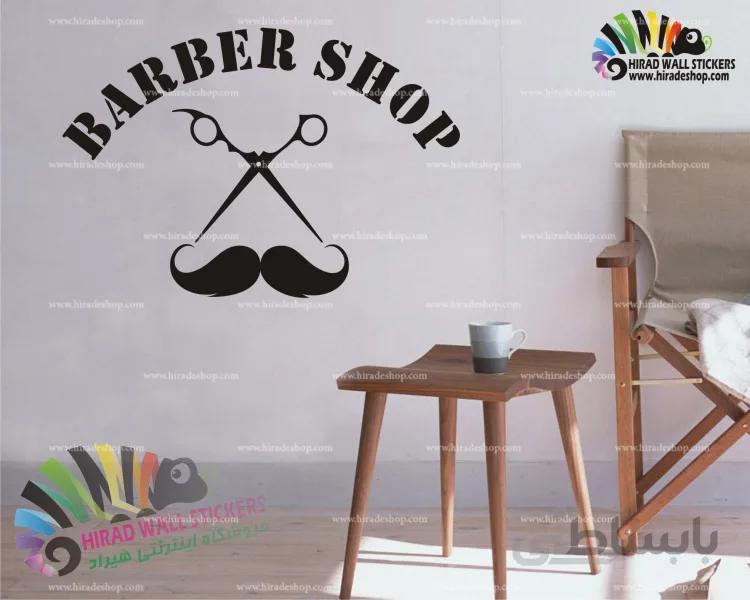 استیکر و برچسب دیواری آرایشگاه مردانه قیچی و سبیل Mustache and Scissors Wallstickers کد h1472