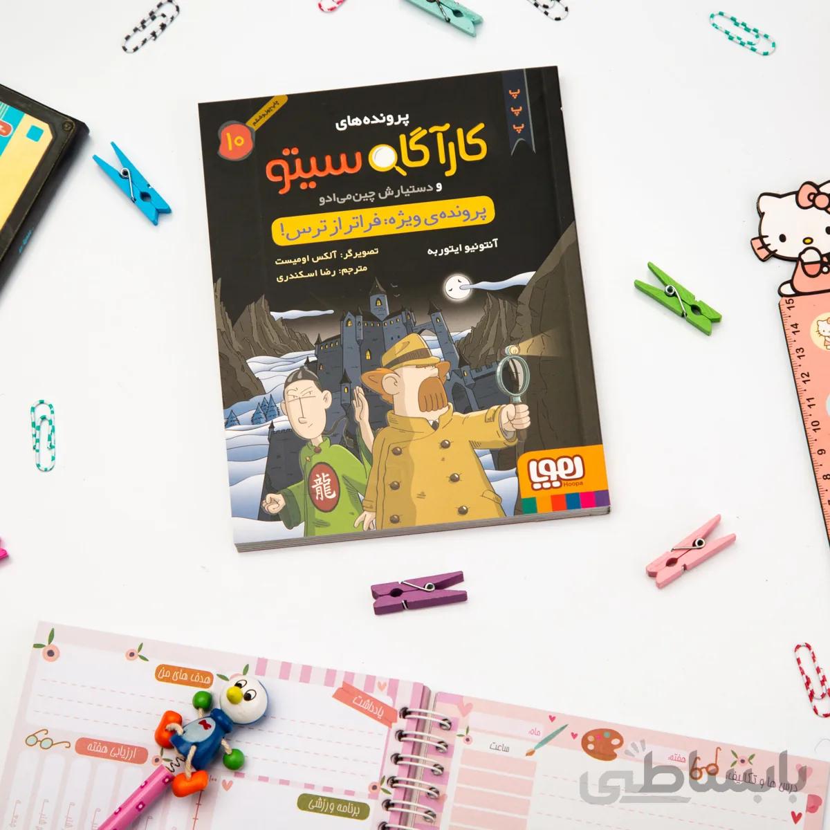 کتاب داستان کارآگاه سیتو و دستیارش چین‌می‌ادو 10