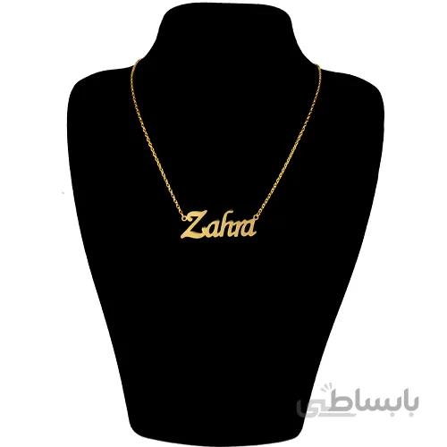 گردنبند اسم زهرا