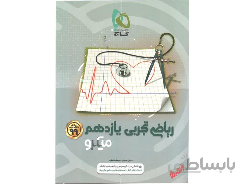 ریاضی یازدهم تجربی میکرو طبقه بندی