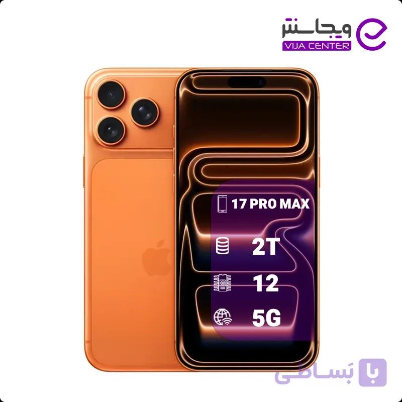 گوشی موبایل اپل آیفون ۱۷ پرو مکس ۲ ترابایت