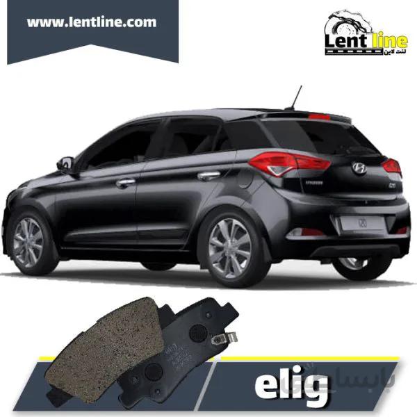 لنت ترمز عقب هیوندا i20 برند elig
