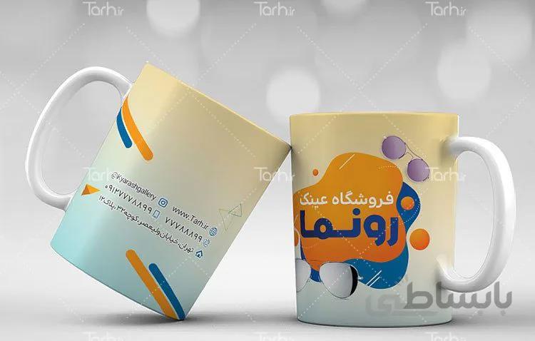 لیوان سرامیکی با طرح فروشگاه عینک