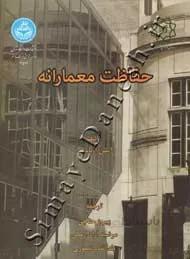 کتاب حفاظت معمارانه 3511 - اثر آیلین ارباسلی