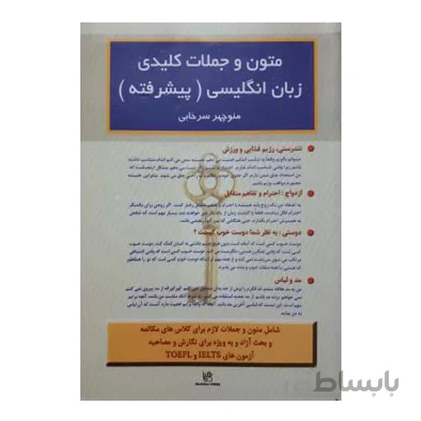متون و جملات کلیدی زبان انگلیسی پیشرفته