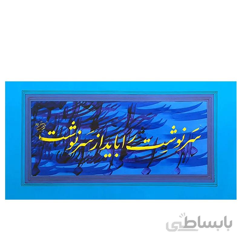 سرنوشت
