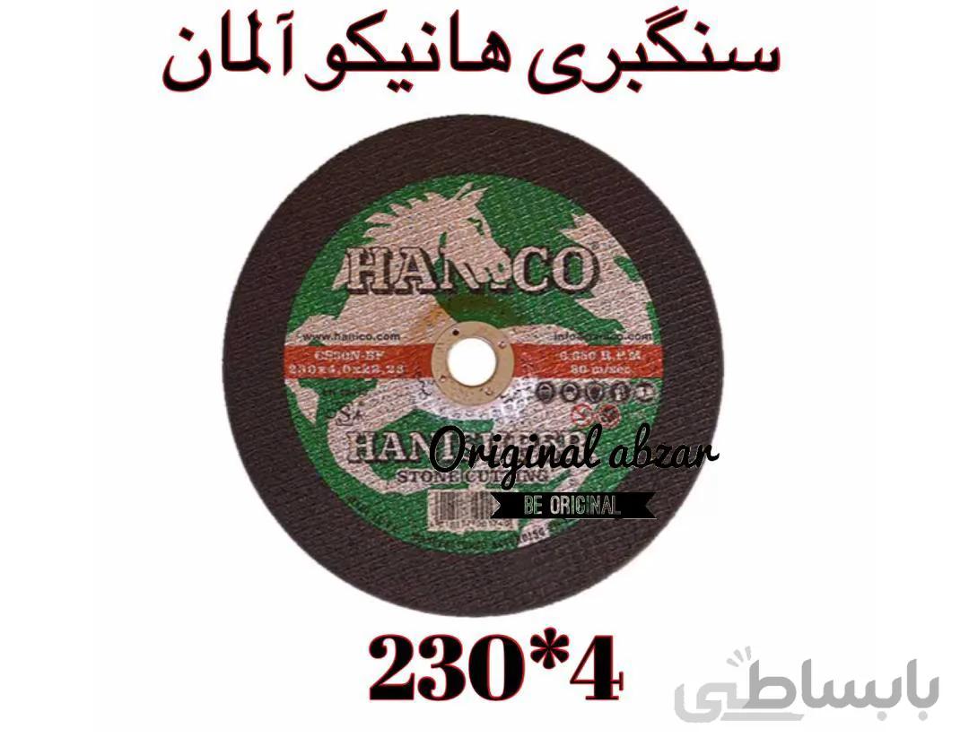 صفحه سنگبری هانیکو ۴ میل