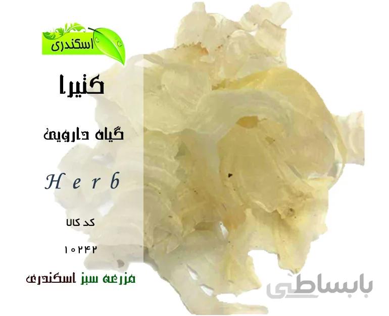 گیاه کتیرا