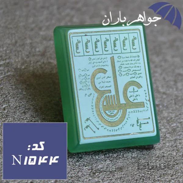 نگین عقیق سبز حکاکی عین علی مستطیلی کد N_1544